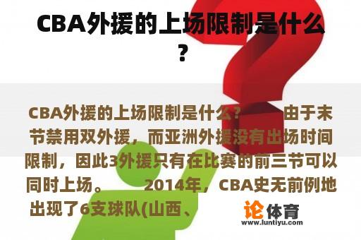 CBA外援的上场限制是什么？