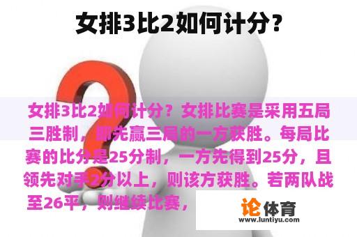 女排3比2如何计分？