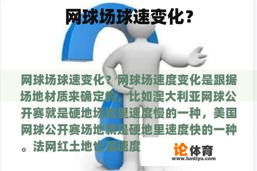 网球场球速变化？