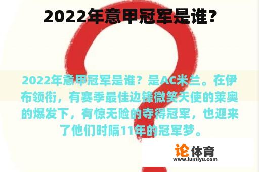 2022年意甲冠军是谁？