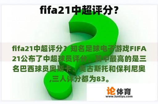 fifa21中超评分？