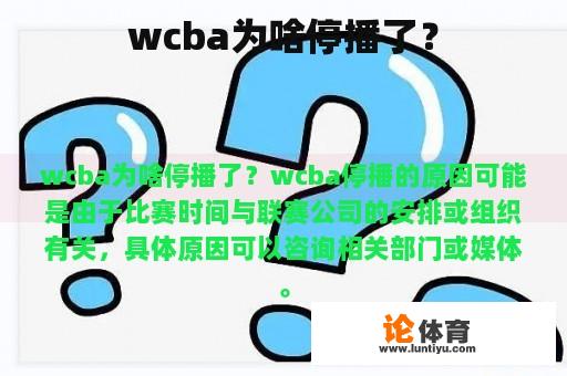 wcba为啥停播了？