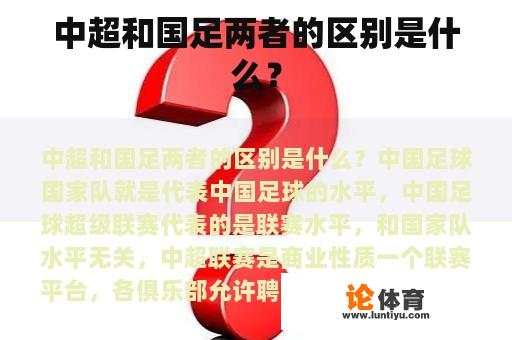 中超和国足两者的区别是什么？