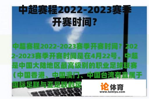 中超赛程2022-2023赛季开赛时间？