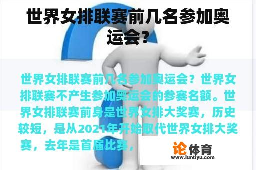 世界女排联赛前几名参加奥运会？