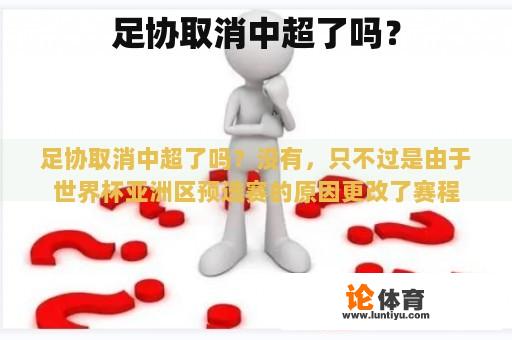 足协取消中超了吗？