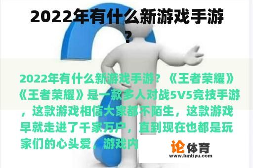 2022年有什么新游戏手游？