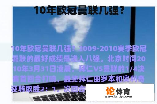 10年欧冠曼联几强？