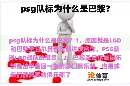 psg队标为什么是巴黎？