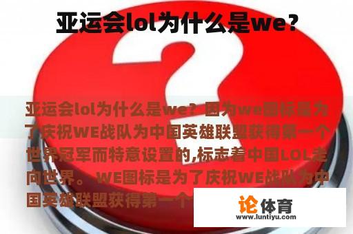 亚运会lol为什么是we？