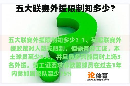 五大联赛外援限制知多少？