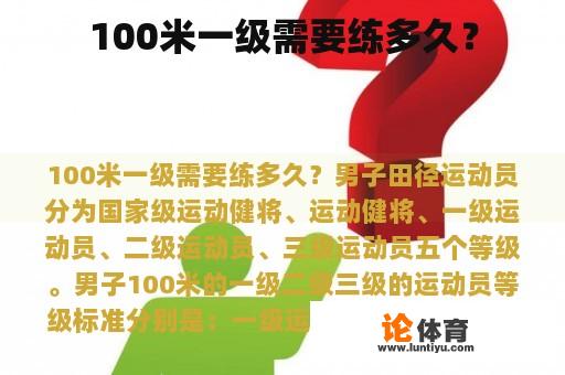 100米一级需要练多久？