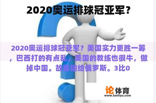 2020奥运排球冠亚军？