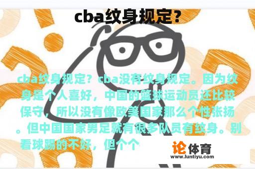 cba纹身规定？