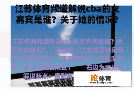 江苏体育频道解说cba的女嘉宾是谁？关于她的情况？