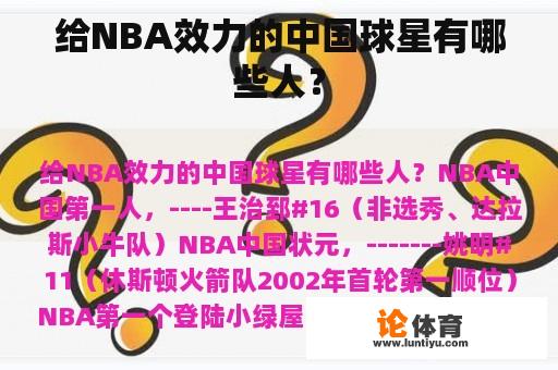 给NBA效力的中国球星有哪些人？