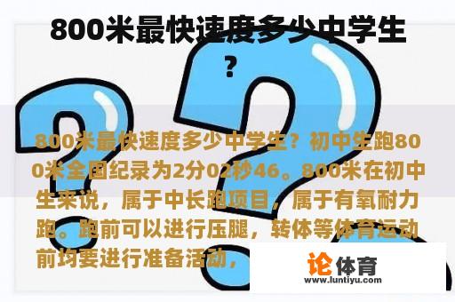 800米最快速度多少中学生？