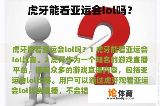 虎牙能看亚运会lol吗？