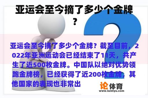 亚运会至今摘了多少个金牌？