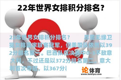 22年世界女排积分排名？