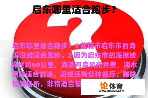 启东哪里适合跑步？