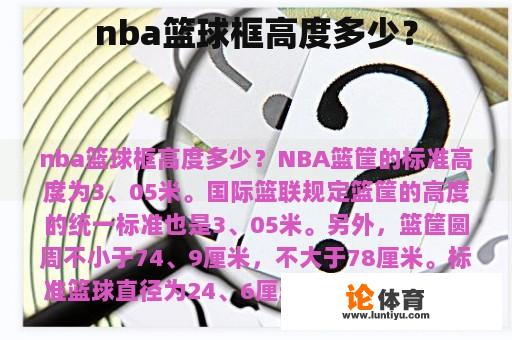 nba篮球框高度多少？