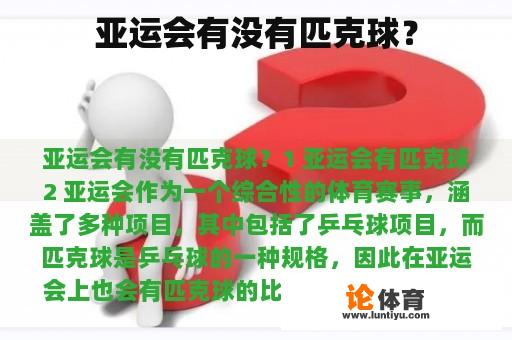 亚运会有没有匹克球？