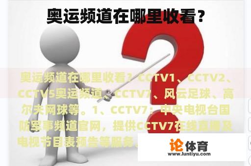 奥运频道在哪里收看? 奥运频道在哪里收看?