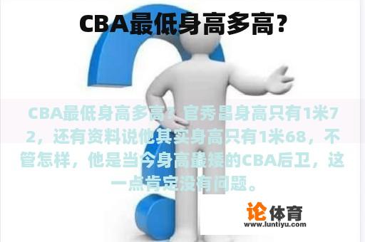 CBA最低身高多高？