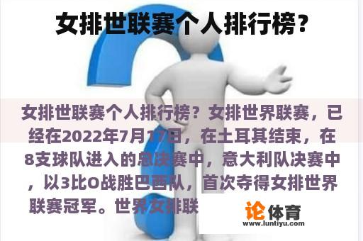 女排世联赛个人排行榜？