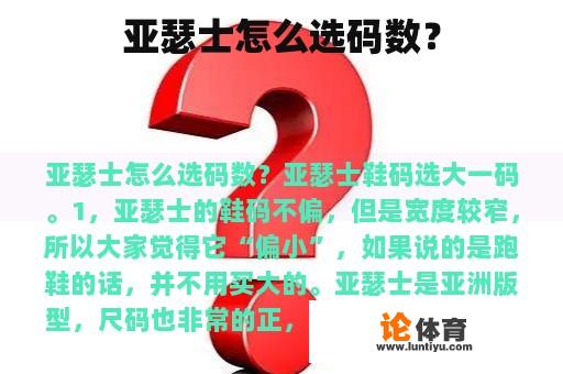 亚瑟士怎么选码数？