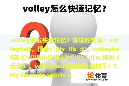 volley怎么快速记忆？