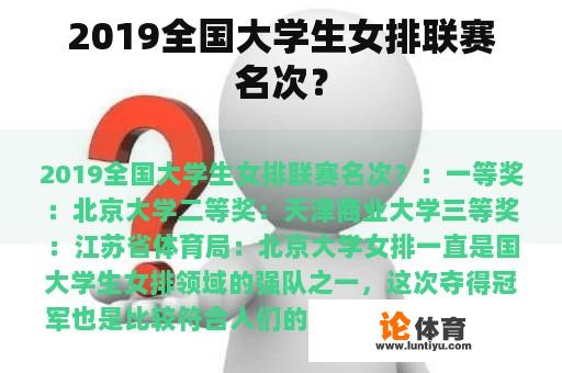 2019全国大学生女排联赛名次？