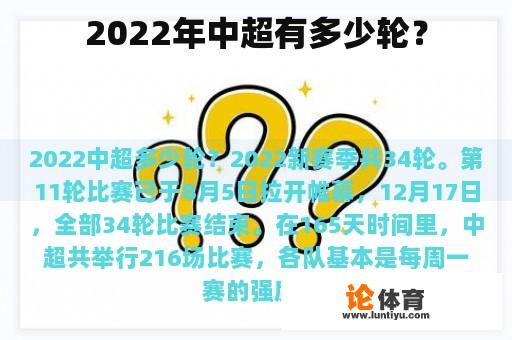 2022年中超有多少轮？