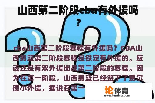 山西第二阶段cba有外援吗？