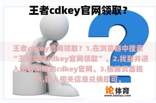 王者cdkey官网领取？