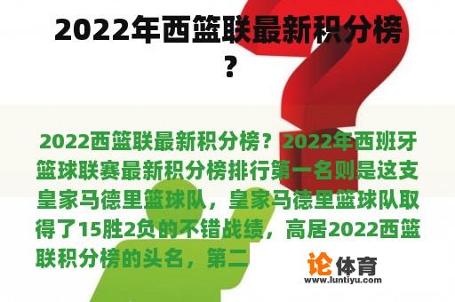 2022年西篮联最新积分榜？