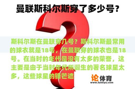 曼联前锋斯科尔斯在退役后穿着9号球衣。