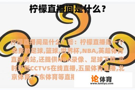 柠檬直播间是什么？