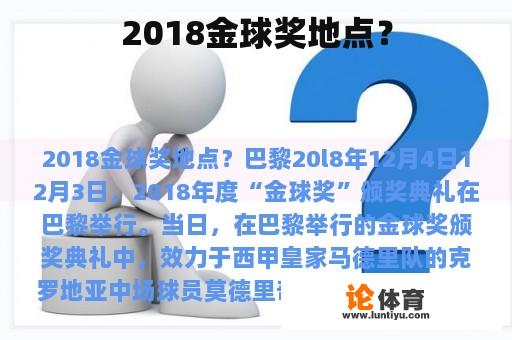 2018金球奖地点? 2018金球奖地点?