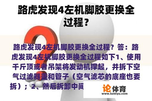 路虎发现4左机脚胶更换全过程？