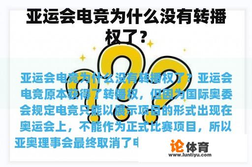 亚运会电竞为什么没有转播权了？