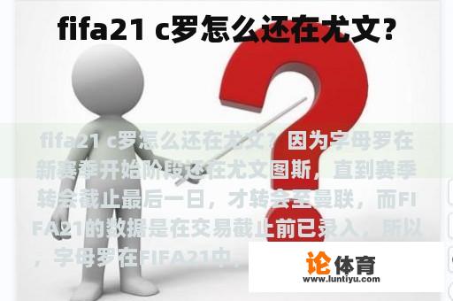 fifa21 c罗怎么还在尤文？