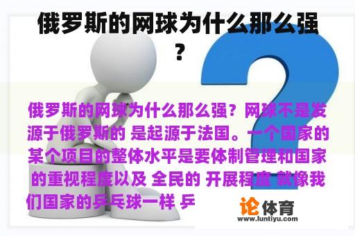 俄罗斯的网球为什么那么强？