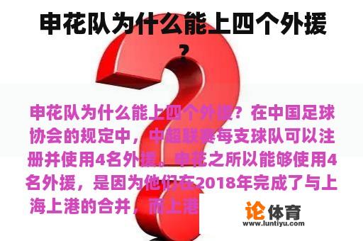 申花队为什么能上四个外援？