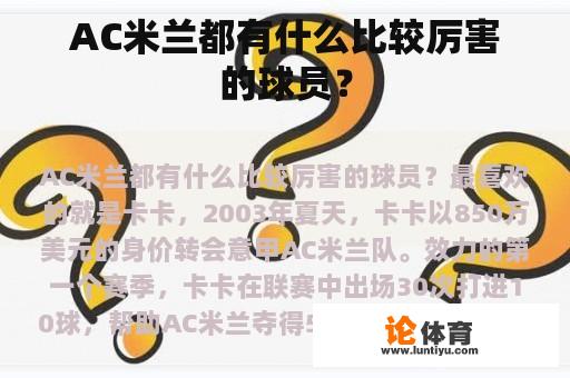 AC米兰都有什么比较厉害的球员? AC米兰都有什么比较厉害的球员?