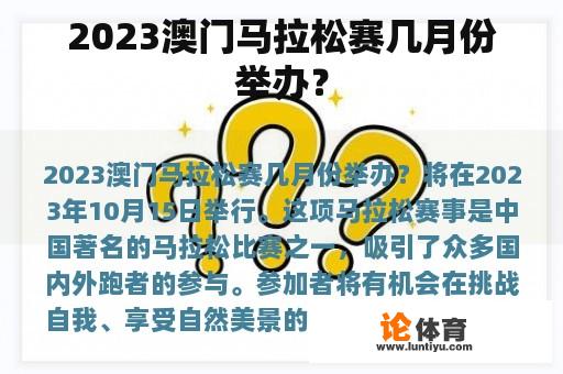 2023澳门马拉松赛几月份举办？