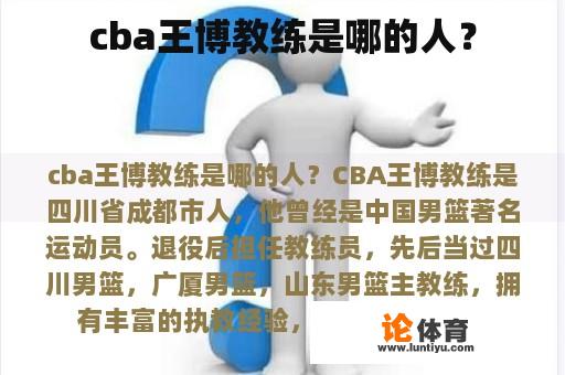 CBA王博教练来自哪里？