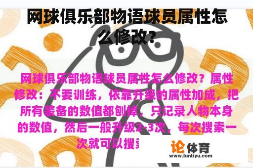 网球俱乐部物语球员属性怎么修改？