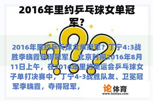 2016年里约乒乓球女单冠军？